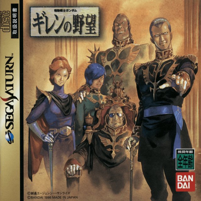 Mobile Suit Z Gundam Vol 2 box art for Sega Saturn